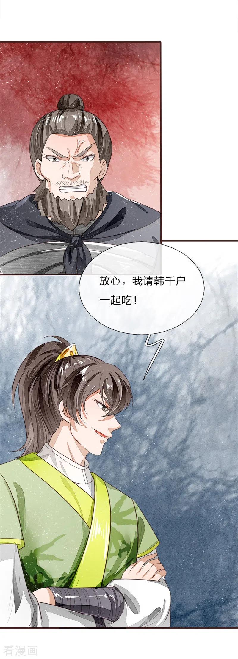 《史上第一纨绔》第117话 没什么一顿烧烤解决不了 第22页