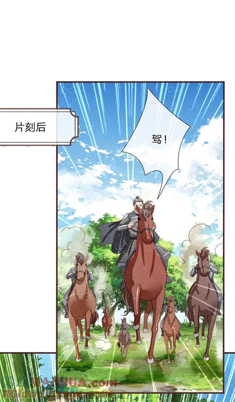 《史上第一纨绔》第117话 没什么一顿烧烤解决不了 第23页