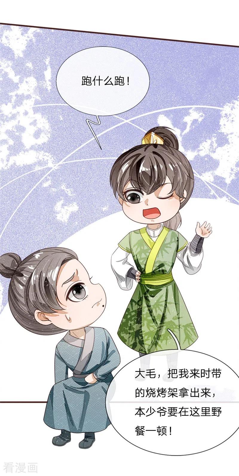 《史上第一纨绔》第117话 没什么一顿烧烤解决不了 第20页