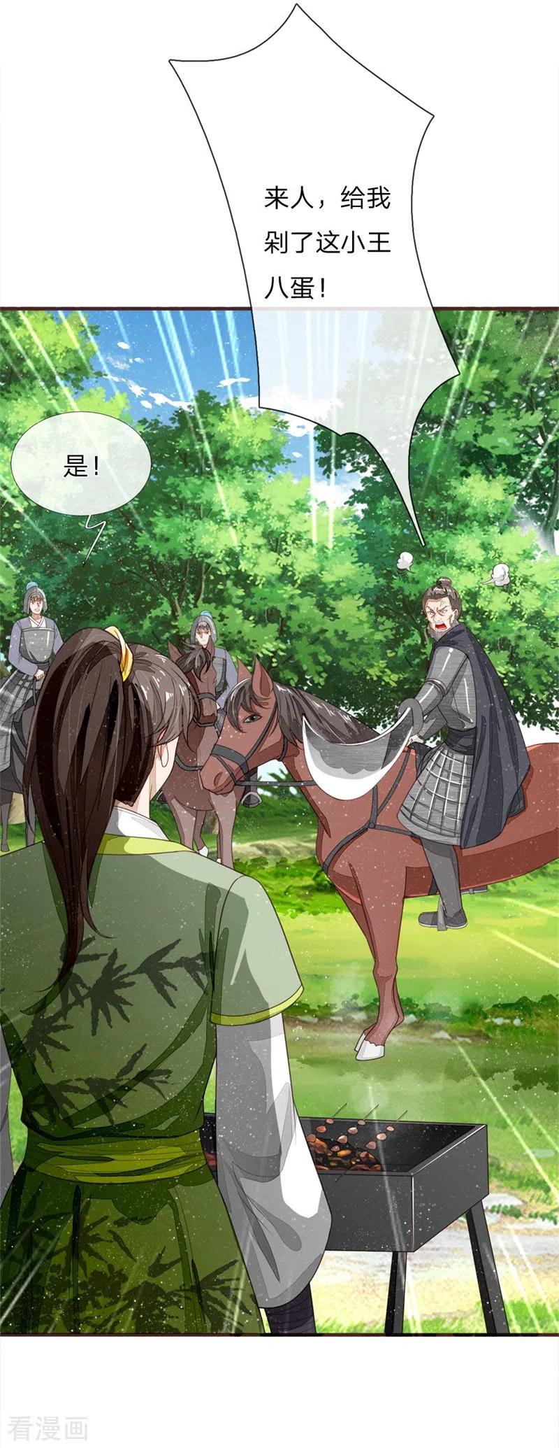 《史上第一纨绔》第117话 没什么一顿烧烤解决不了 第28页