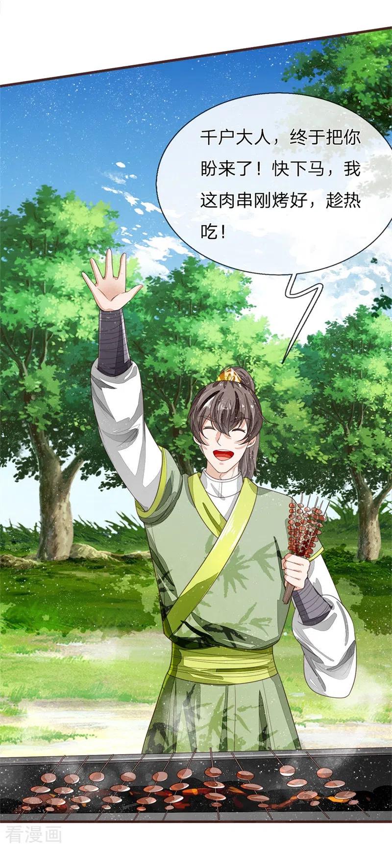 《史上第一纨绔》第117话 没什么一顿烧烤解决不了 第26页