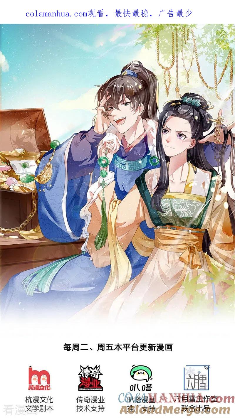 《史上第一纨绔》第117话 没什么一顿烧烤解决不了 第1页