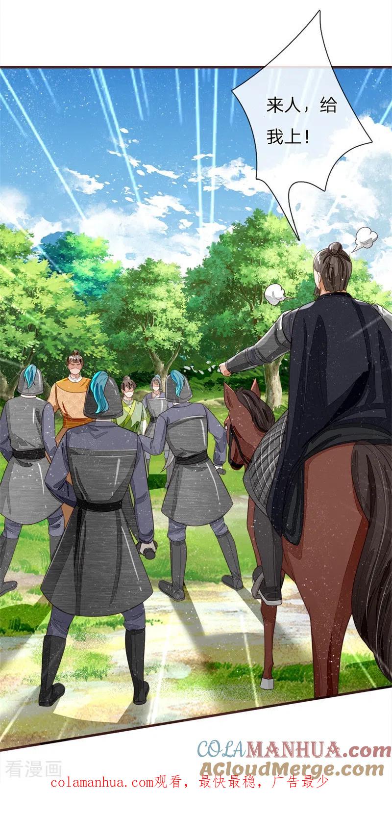 《史上第一纨绔》第117话 没什么一顿烧烤解决不了 第33页