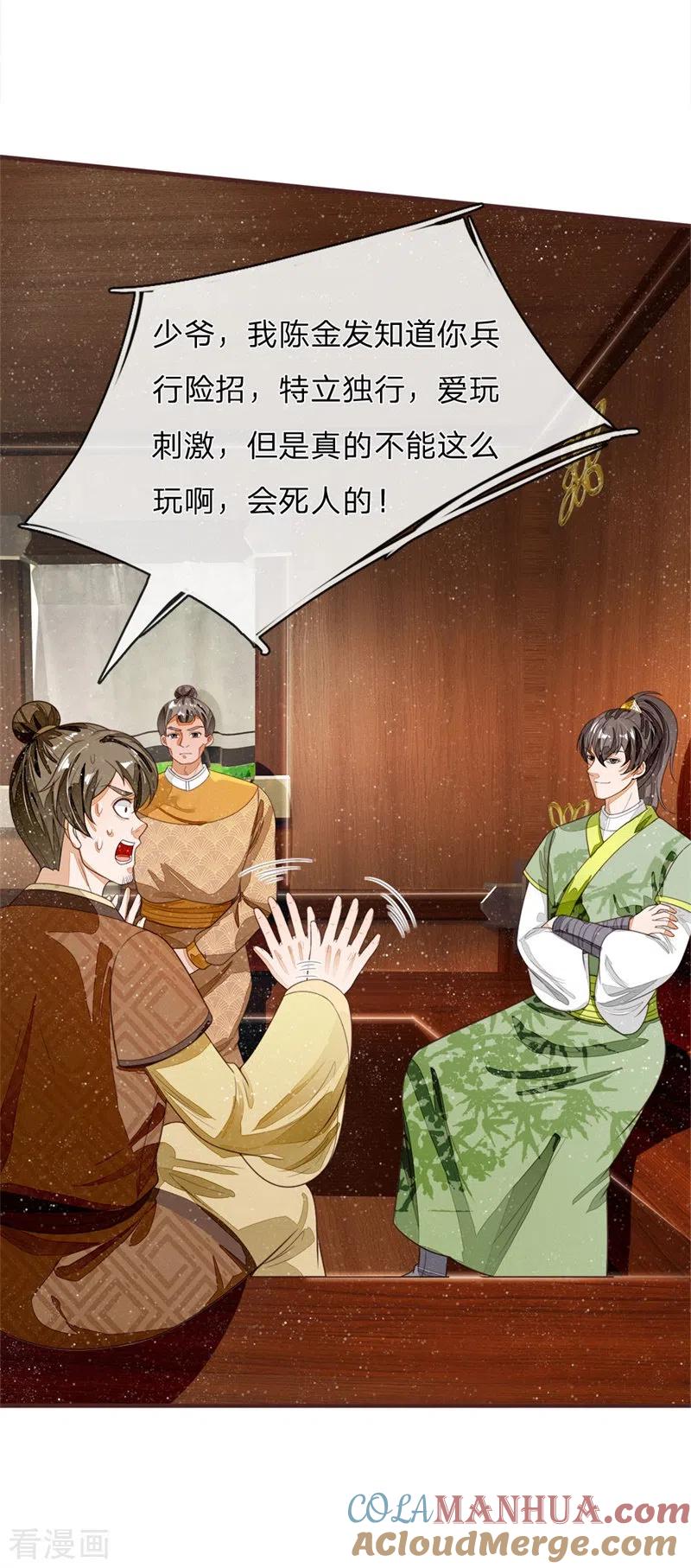 《史上第一纨绔》第117话 没什么一顿烧烤解决不了 第7页