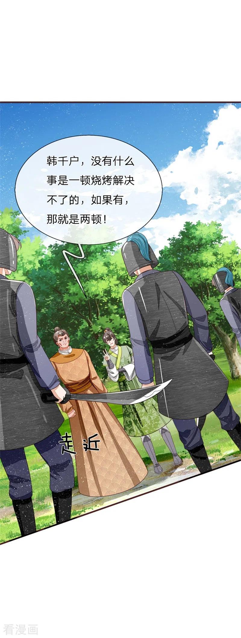 《史上第一纨绔》第117话 没什么一顿烧烤解决不了 第30页