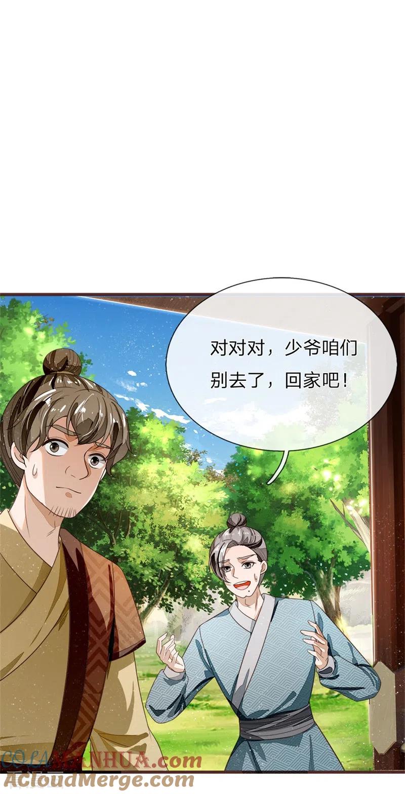 《史上第一纨绔》第117话 没什么一顿烧烤解决不了 第11页