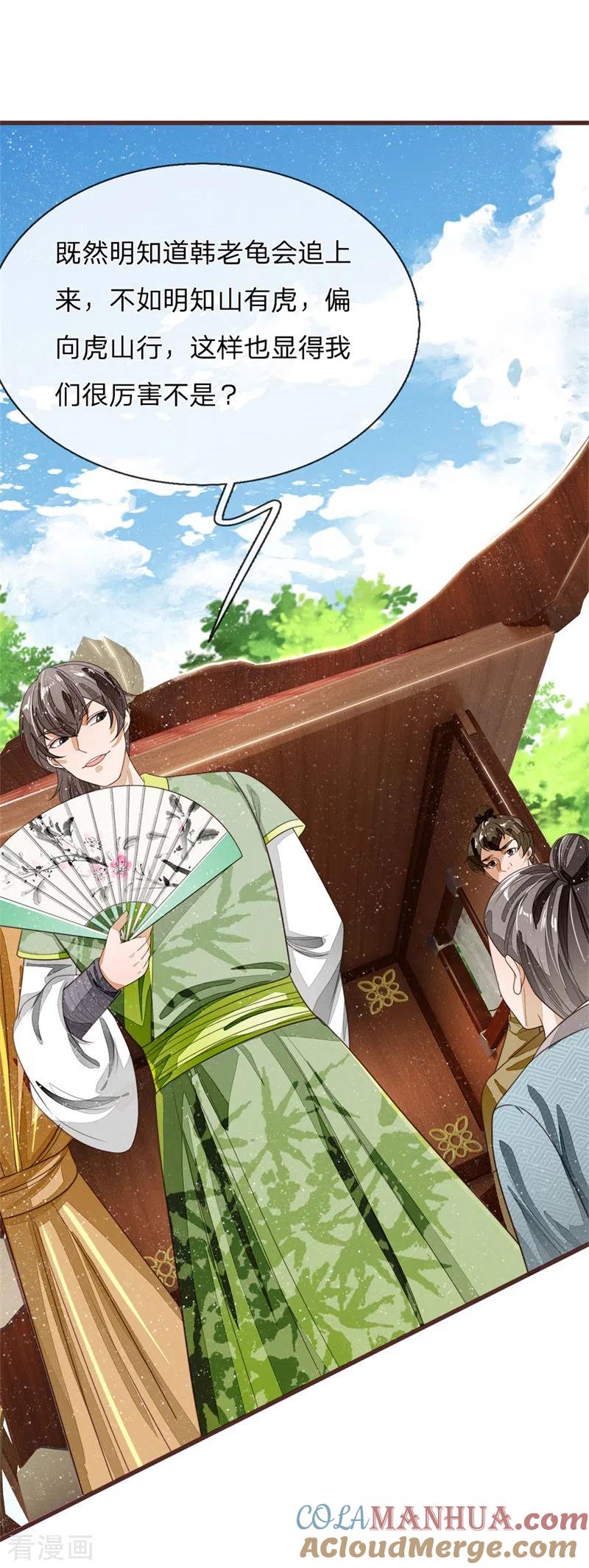 《史上第一纨绔》第117话 没什么一顿烧烤解决不了 第13页