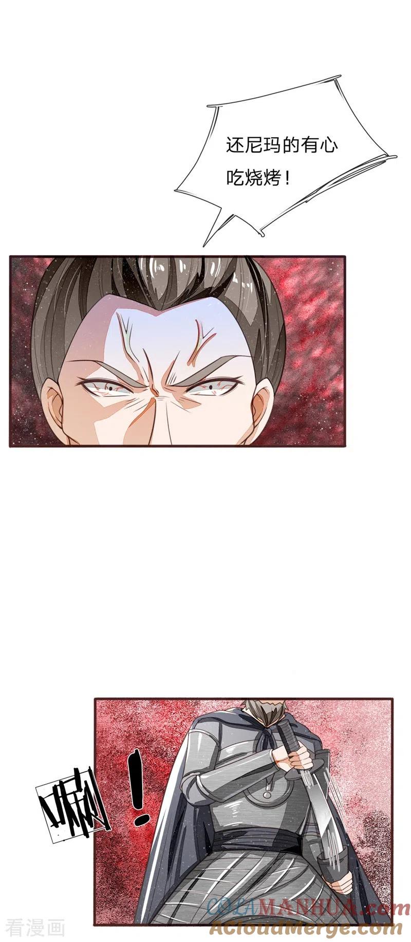 《史上第一纨绔》第117话 没什么一顿烧烤解决不了 第27页