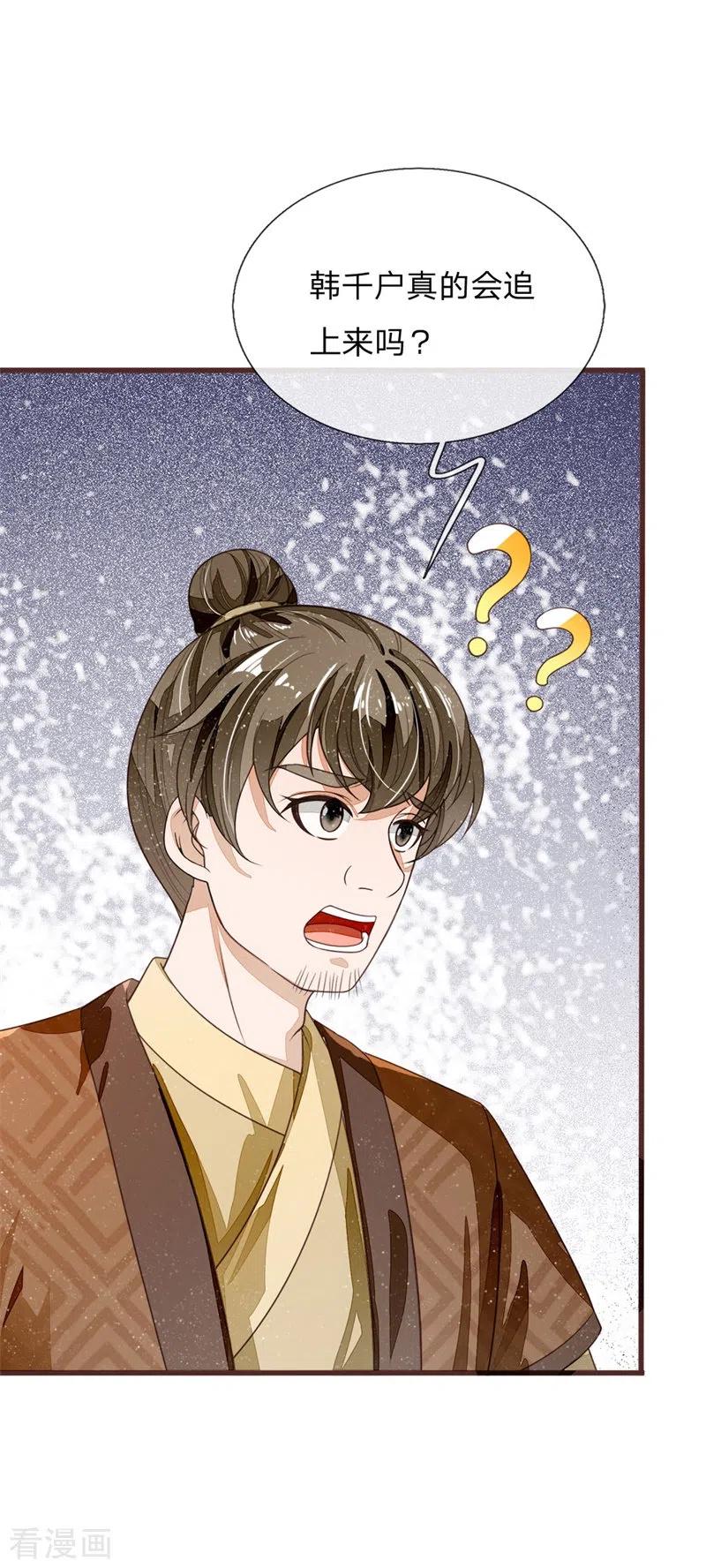 《史上第一纨绔》第117话 没什么一顿烧烤解决不了 第14页
