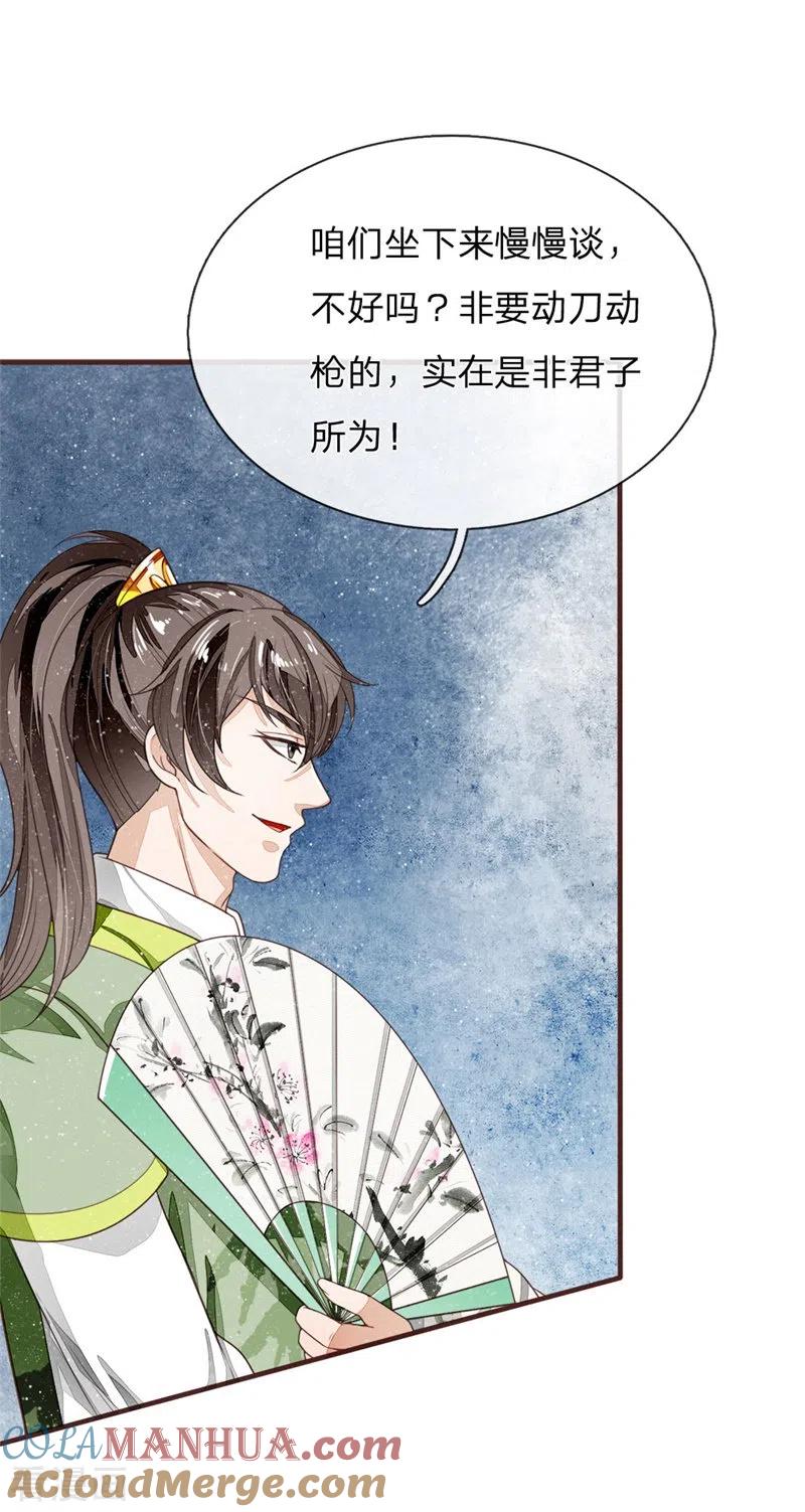 《史上第一纨绔》第117话 没什么一顿烧烤解决不了 第31页