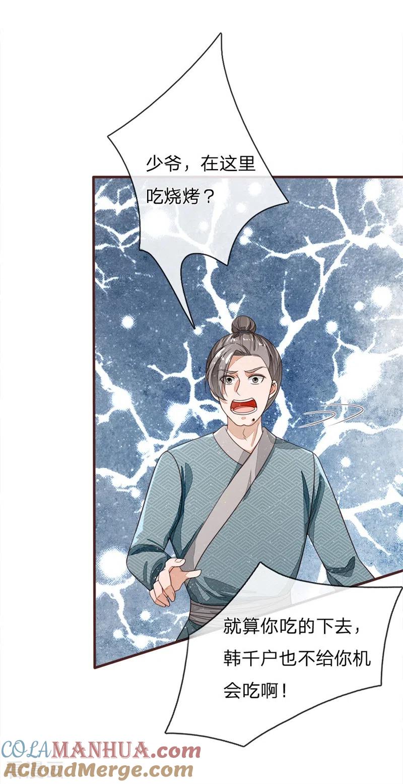 《史上第一纨绔》第117话 没什么一顿烧烤解决不了 第21页