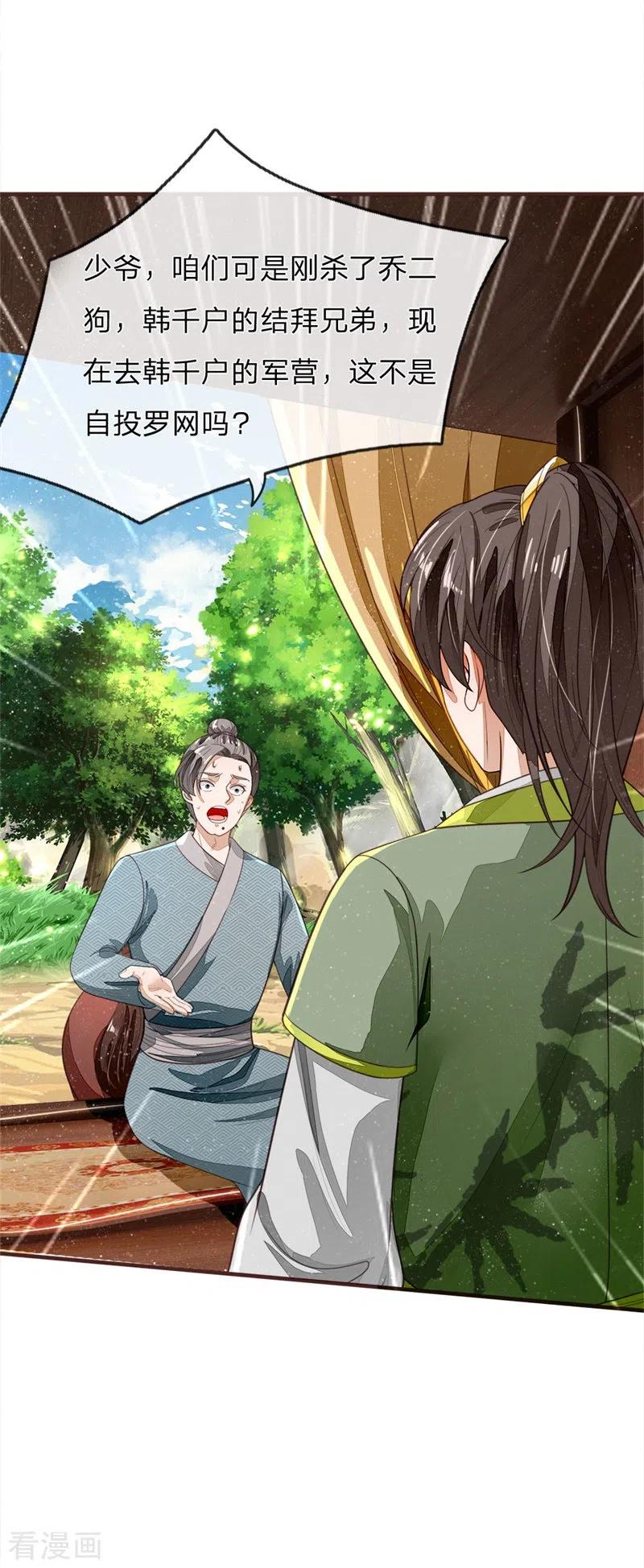 《史上第一纨绔》第117话 没什么一顿烧烤解决不了 第6页