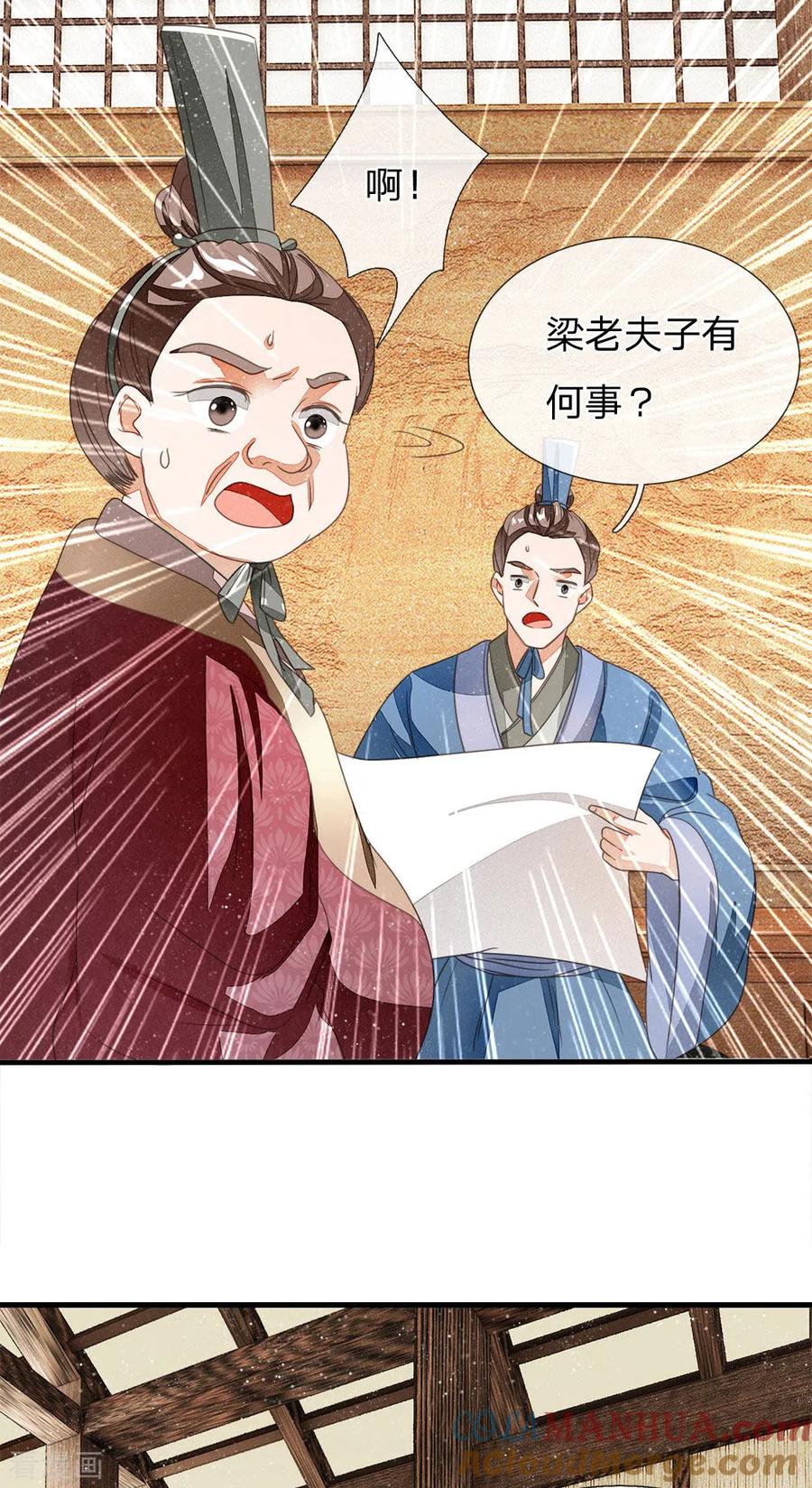 《史上第一纨绔》第11话 肯定是信笔涂鸦，杂乱无章吧 第17页