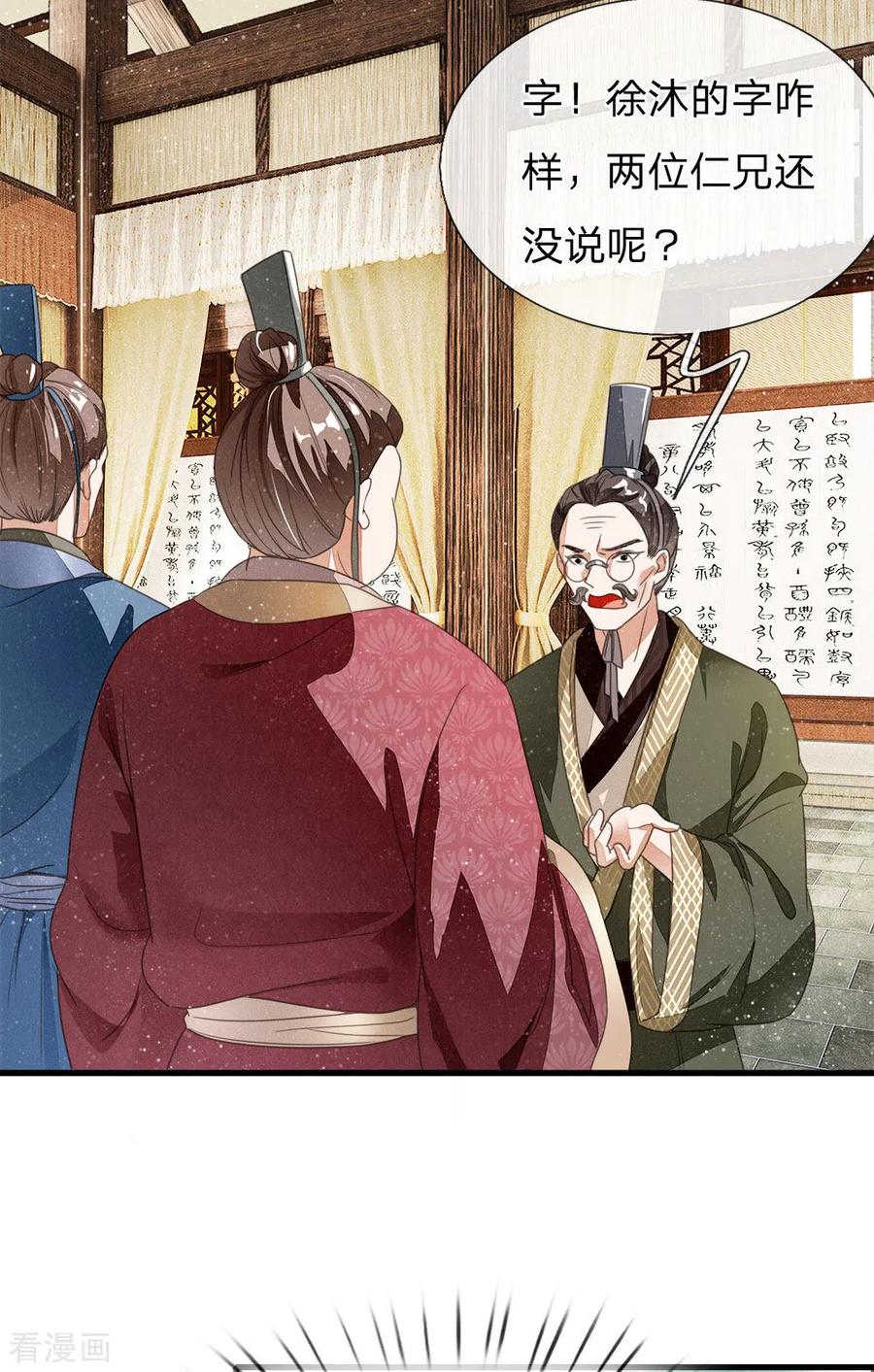 《史上第一纨绔》第11话 肯定是信笔涂鸦，杂乱无章吧 第18页