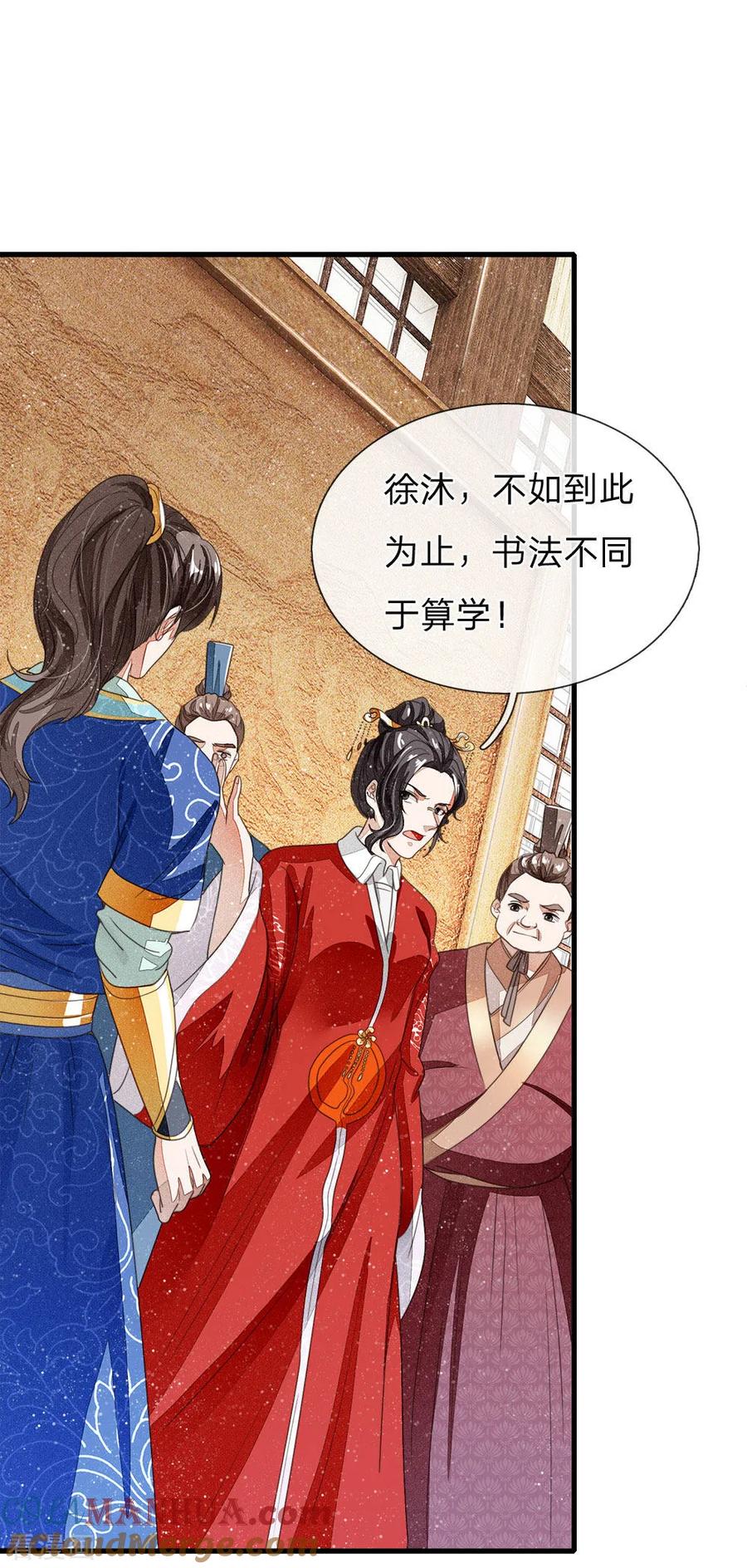 《史上第一纨绔》第11话 肯定是信笔涂鸦，杂乱无章吧 第7页