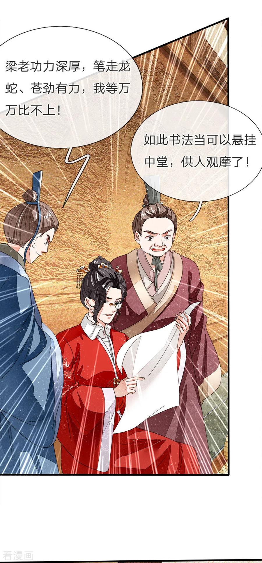 《史上第一纨绔》第11话 肯定是信笔涂鸦，杂乱无章吧 第4页