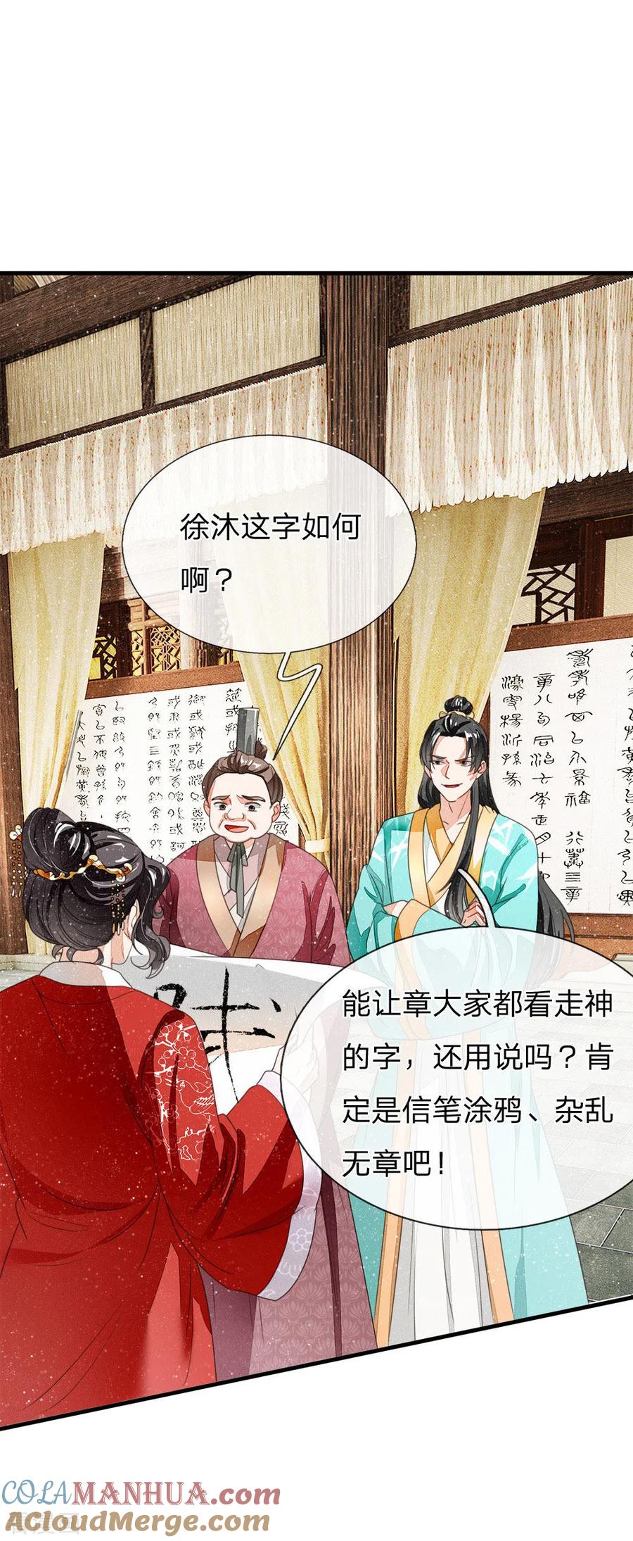 《史上第一纨绔》第11话 肯定是信笔涂鸦，杂乱无章吧 第13页