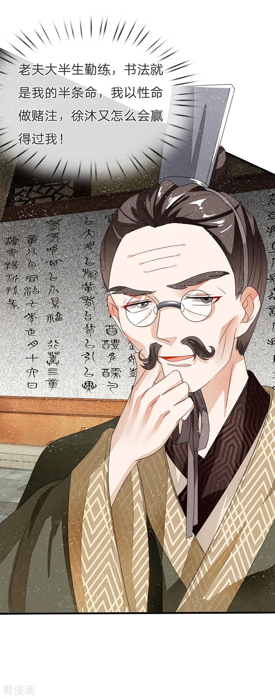 《史上第一纨绔》第11话 肯定是信笔涂鸦，杂乱无章吧 第6页