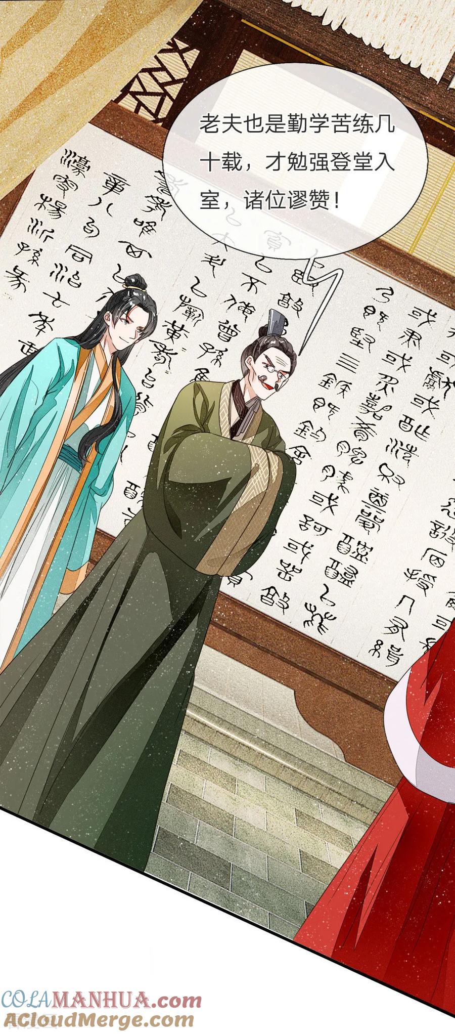 《史上第一纨绔》第11话 肯定是信笔涂鸦，杂乱无章吧 第5页