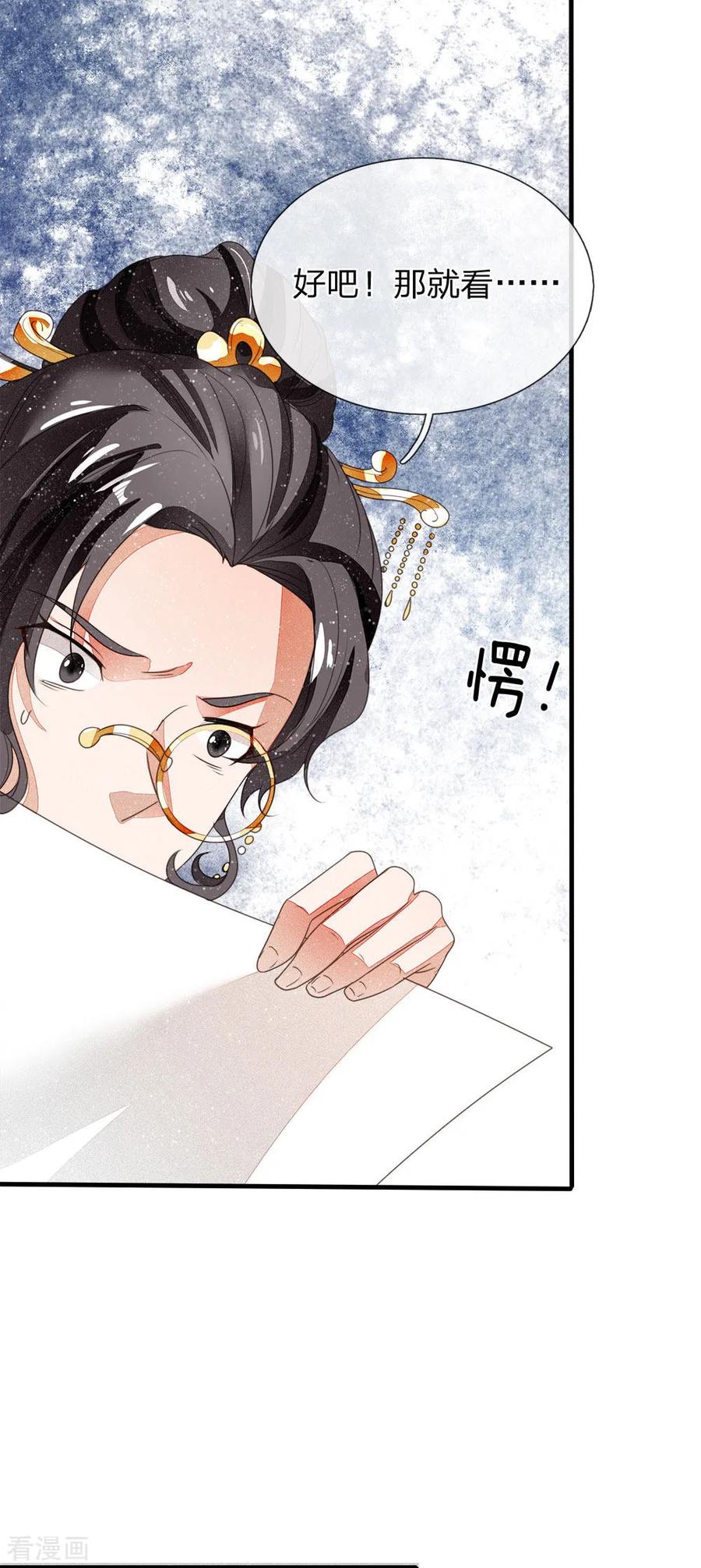 《史上第一纨绔》第11话 肯定是信笔涂鸦，杂乱无章吧 第10页