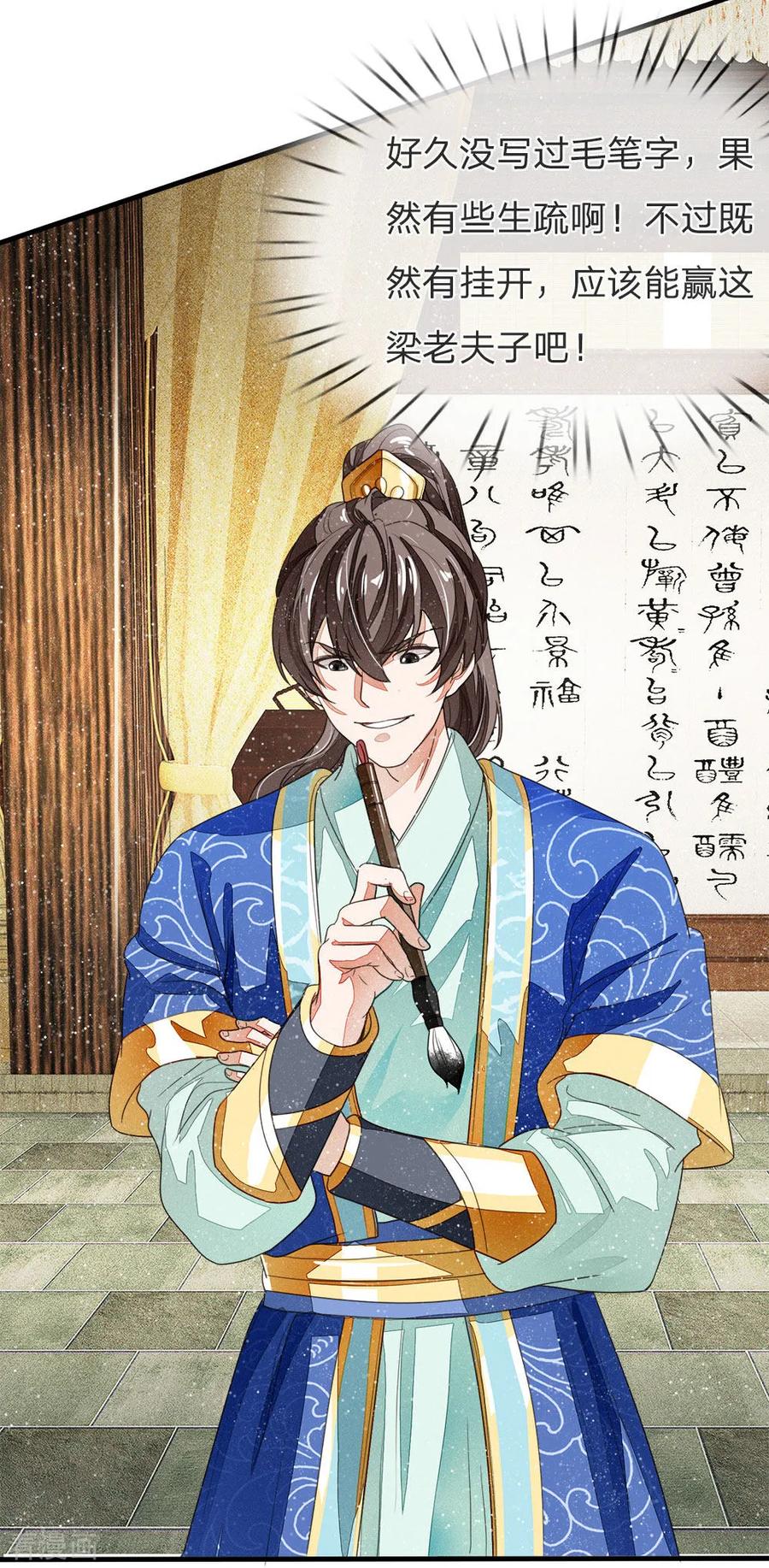 《史上第一纨绔》第11话 肯定是信笔涂鸦，杂乱无章吧 第2页