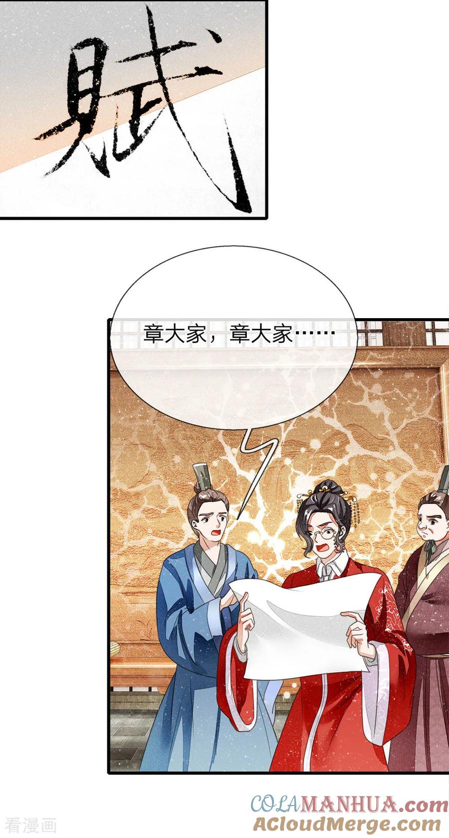 《史上第一纨绔》第11话 肯定是信笔涂鸦，杂乱无章吧 第11页