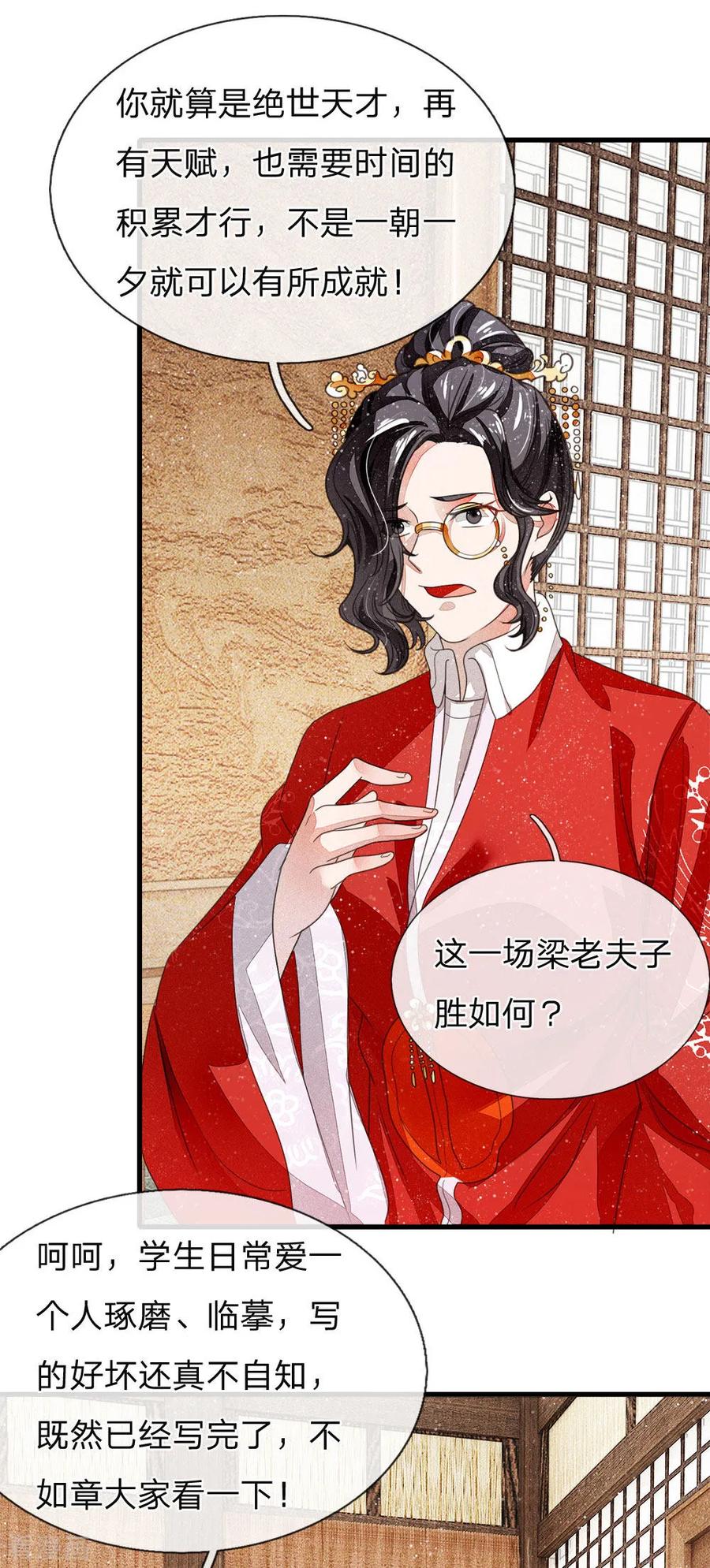 《史上第一纨绔》第11话 肯定是信笔涂鸦，杂乱无章吧 第8页