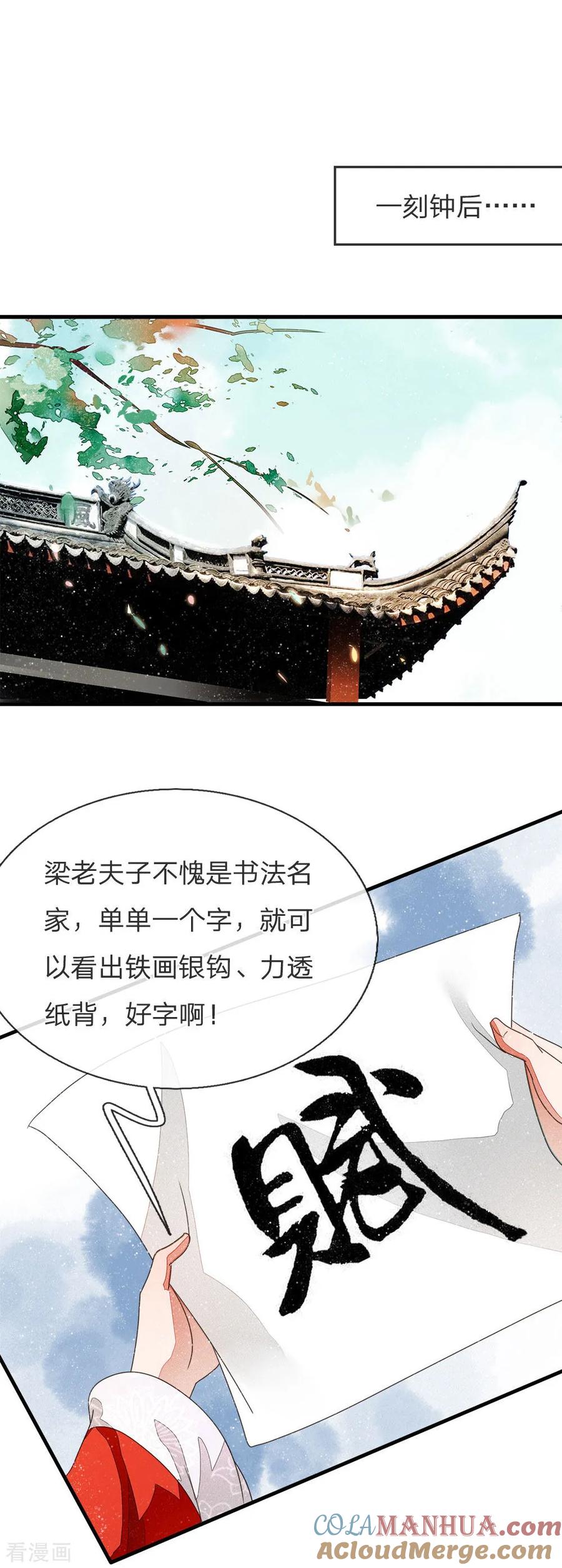 《史上第一纨绔》第11话 肯定是信笔涂鸦，杂乱无章吧 第3页