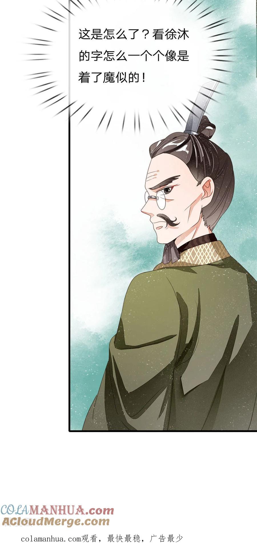 《史上第一纨绔》第11话 肯定是信笔涂鸦，杂乱无章吧 第19页