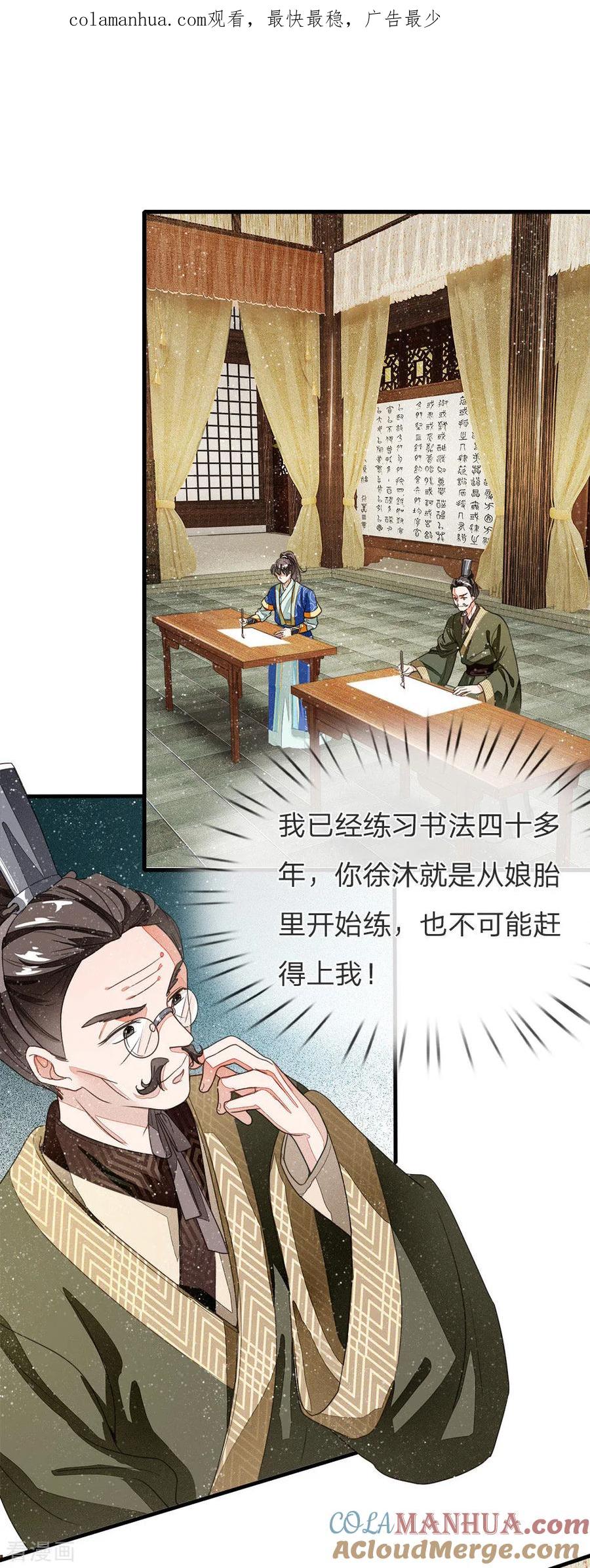 《史上第一纨绔》第11话 肯定是信笔涂鸦，杂乱无章吧 第1页