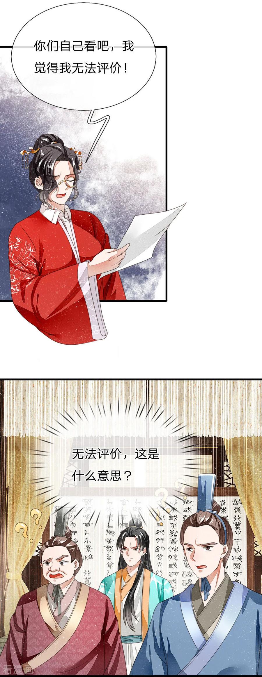 《史上第一纨绔》第11话 肯定是信笔涂鸦，杂乱无章吧 第14页