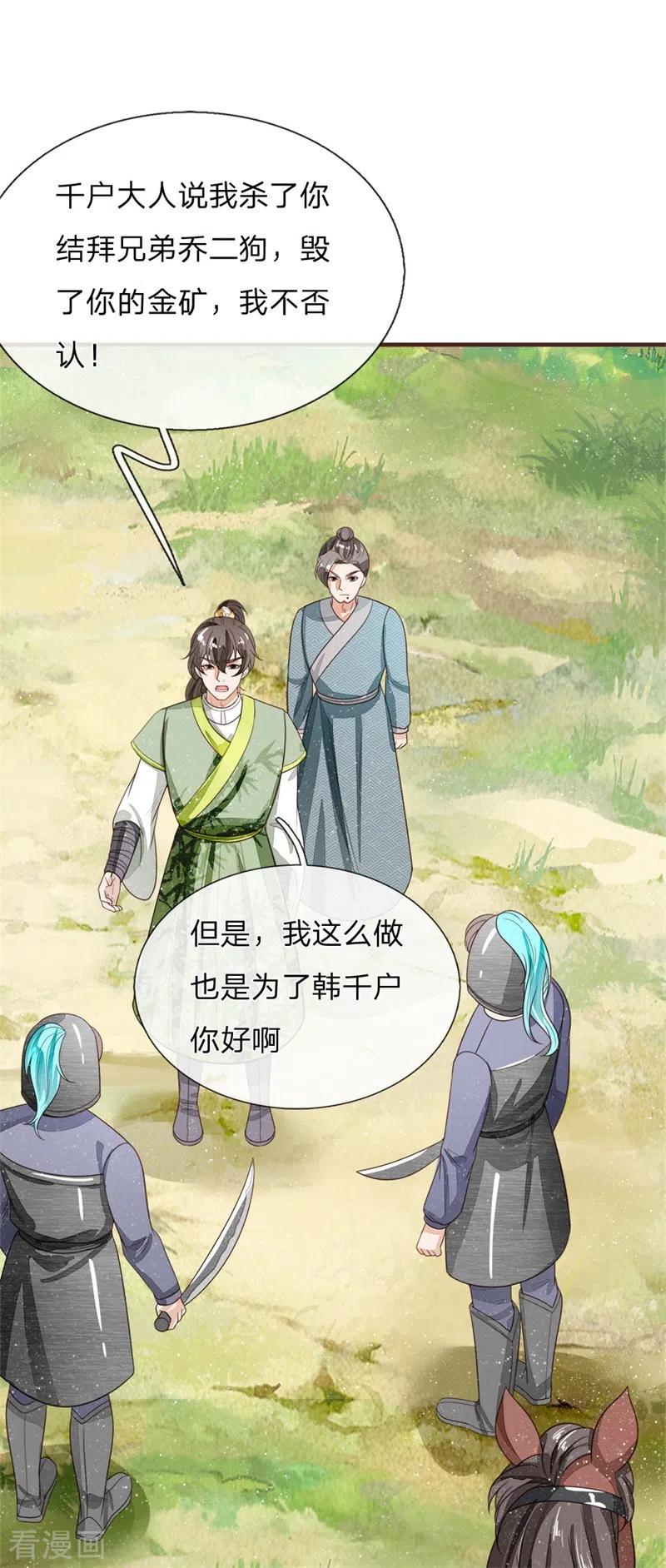 《史上第一纨绔》第118话 论遗言的重要性 第12页