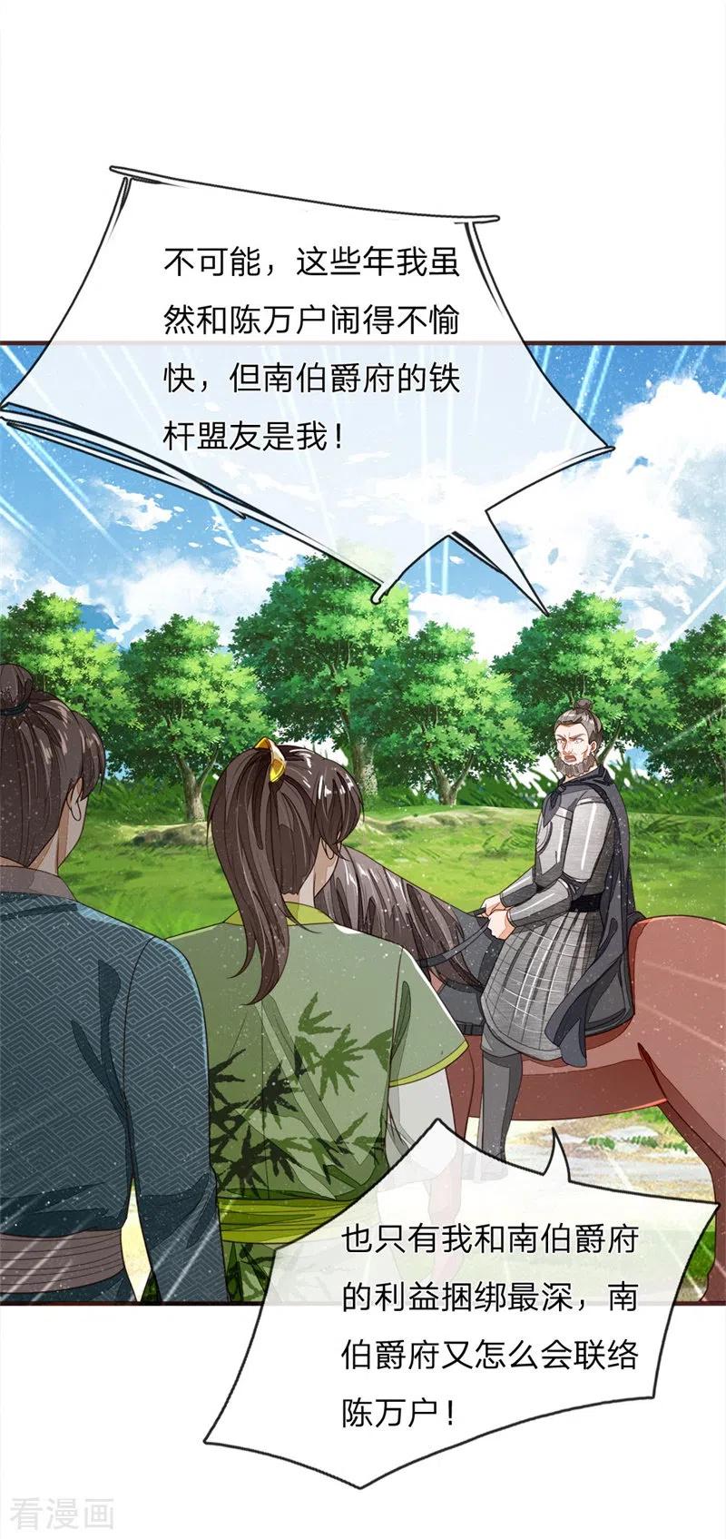 《史上第一纨绔》第118话 论遗言的重要性 第32页