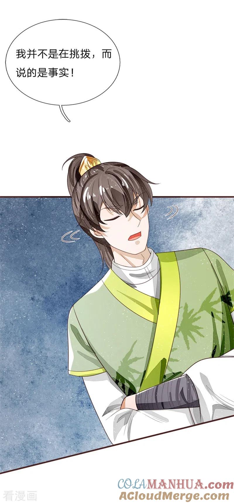 《史上第一纨绔》第118话 论遗言的重要性 第23页