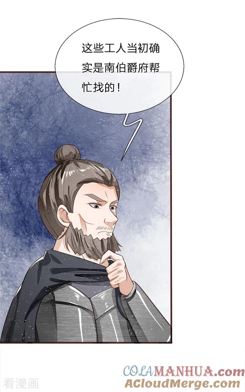 《史上第一纨绔》第118话 论遗言的重要性 第25页
