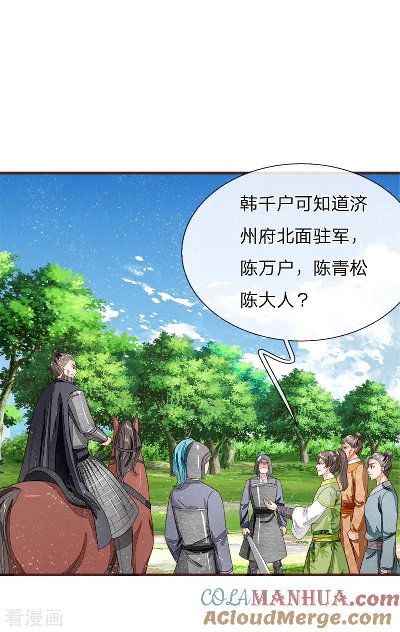 《史上第一纨绔》第118话 论遗言的重要性 第29页