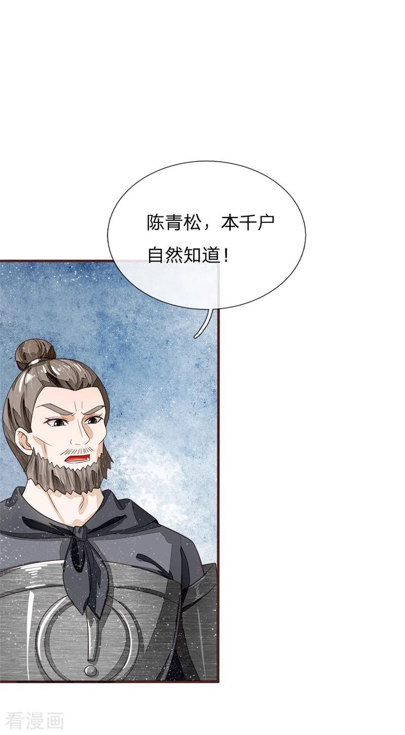 《史上第一纨绔》第118话 论遗言的重要性 第30页