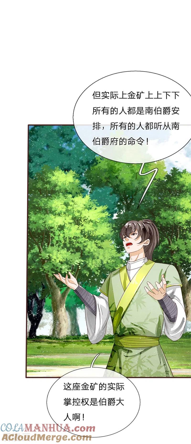 《史上第一纨绔》第118话 论遗言的重要性 第21页