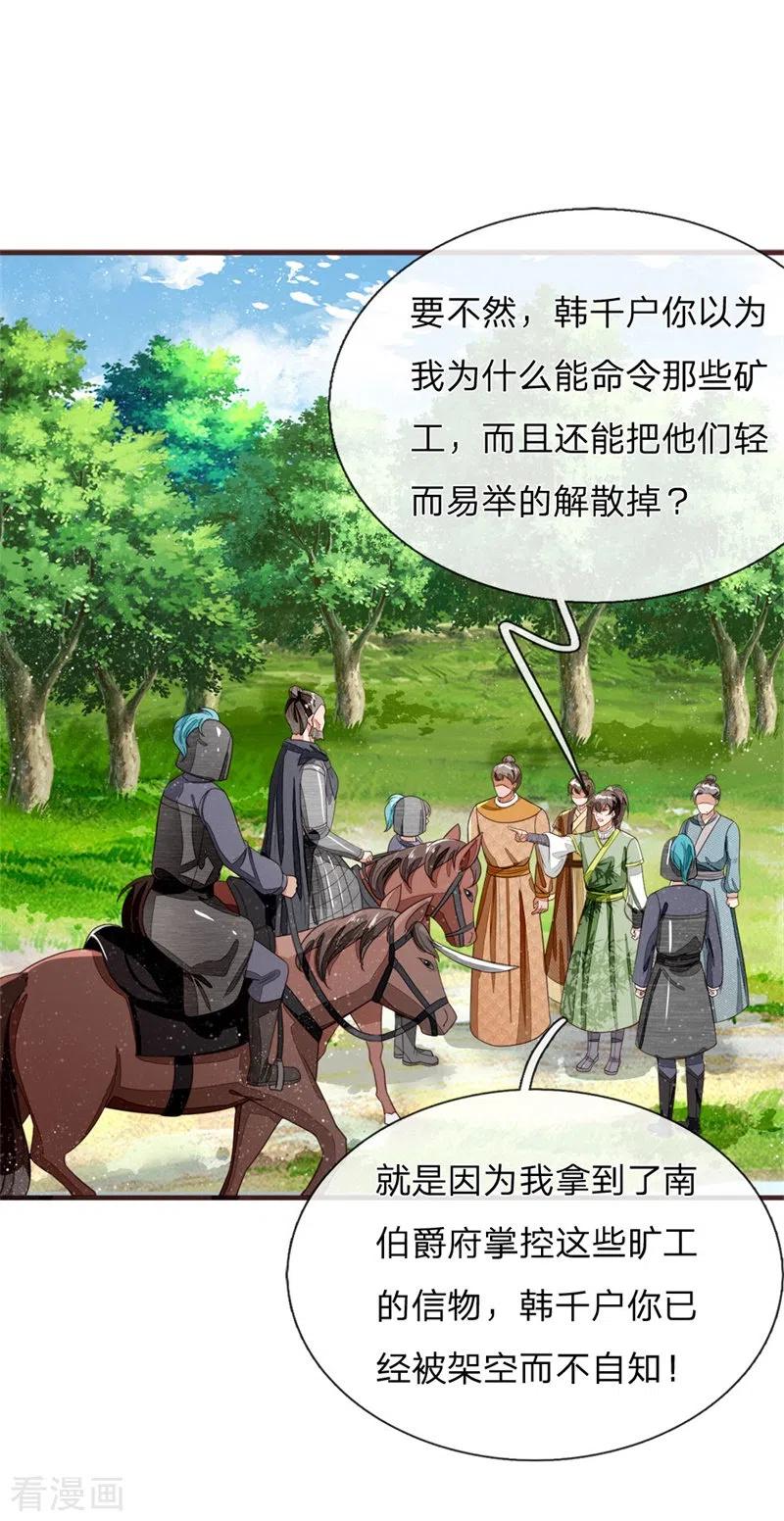 《史上第一纨绔》第118话 论遗言的重要性 第24页