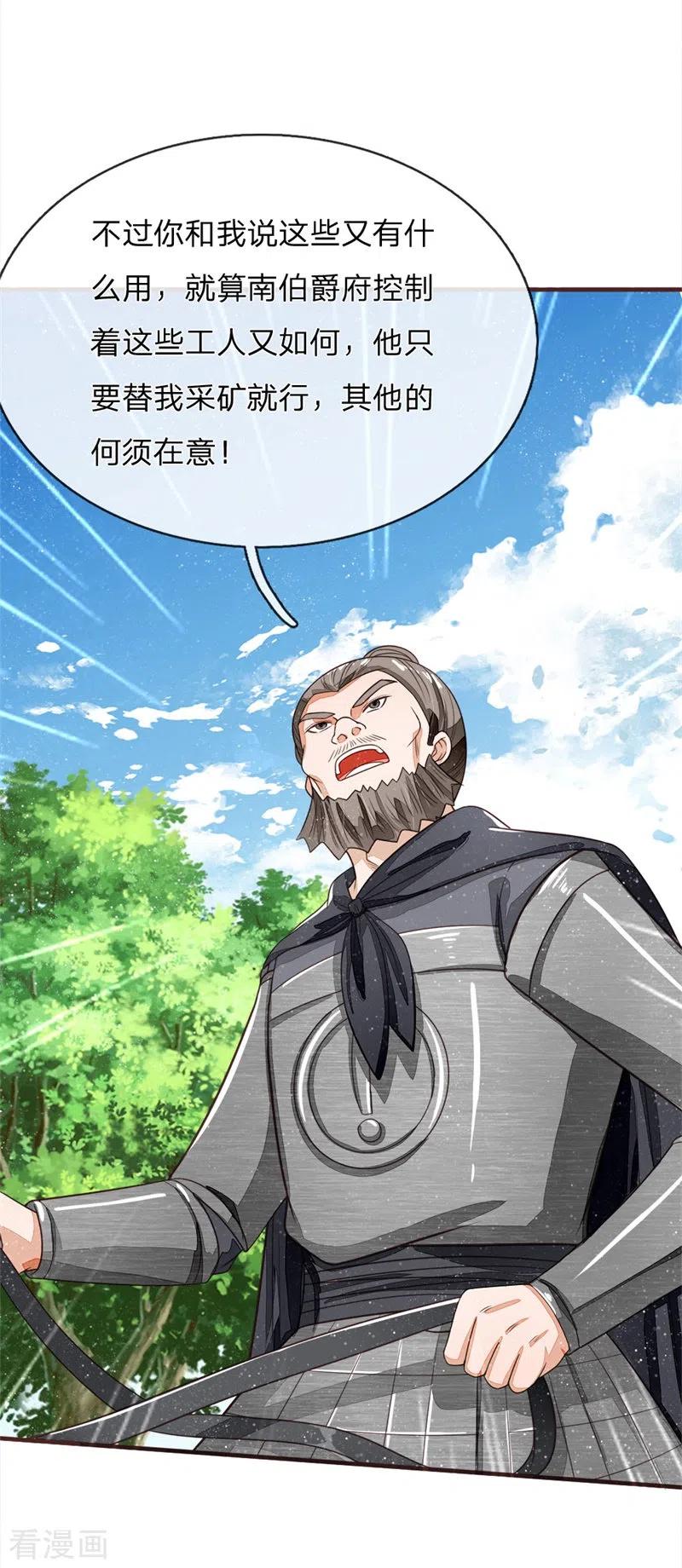 《史上第一纨绔》第118话 论遗言的重要性 第26页
