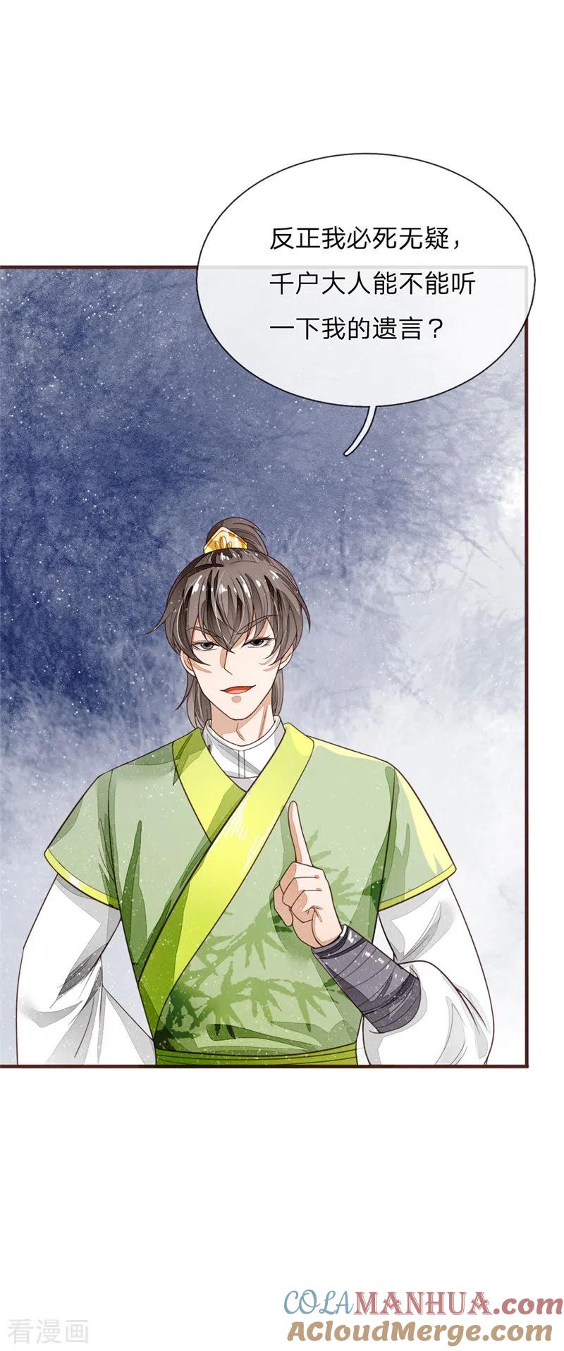 《史上第一纨绔》第118话 论遗言的重要性 第7页