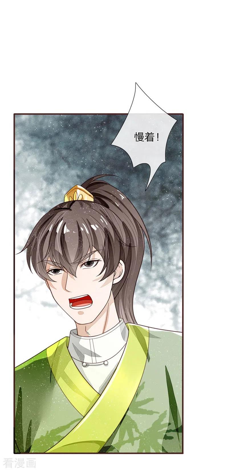《史上第一纨绔》第118话 论遗言的重要性 第4页