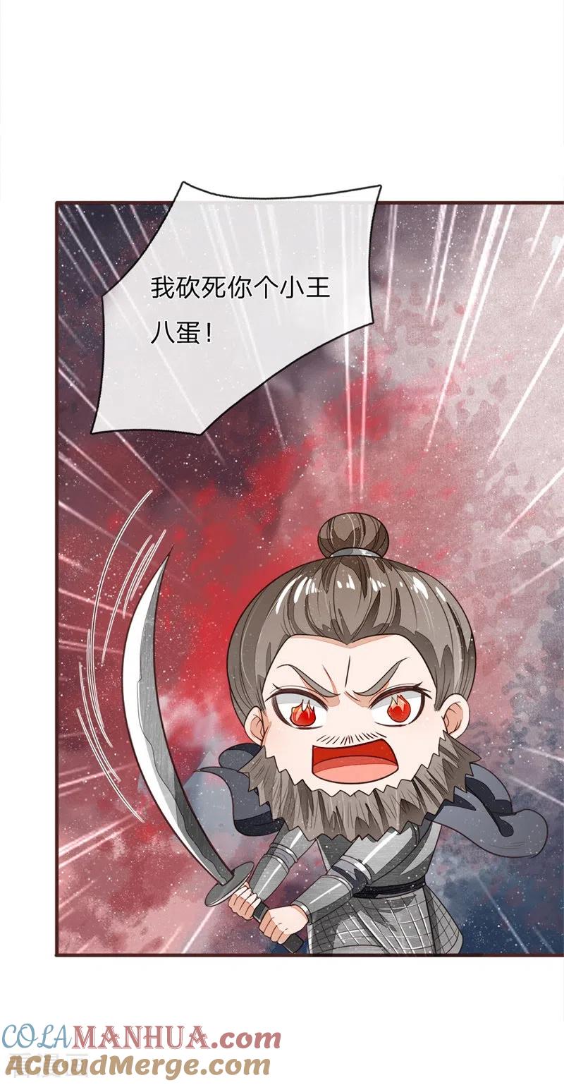 《史上第一纨绔》第118话 论遗言的重要性 第17页