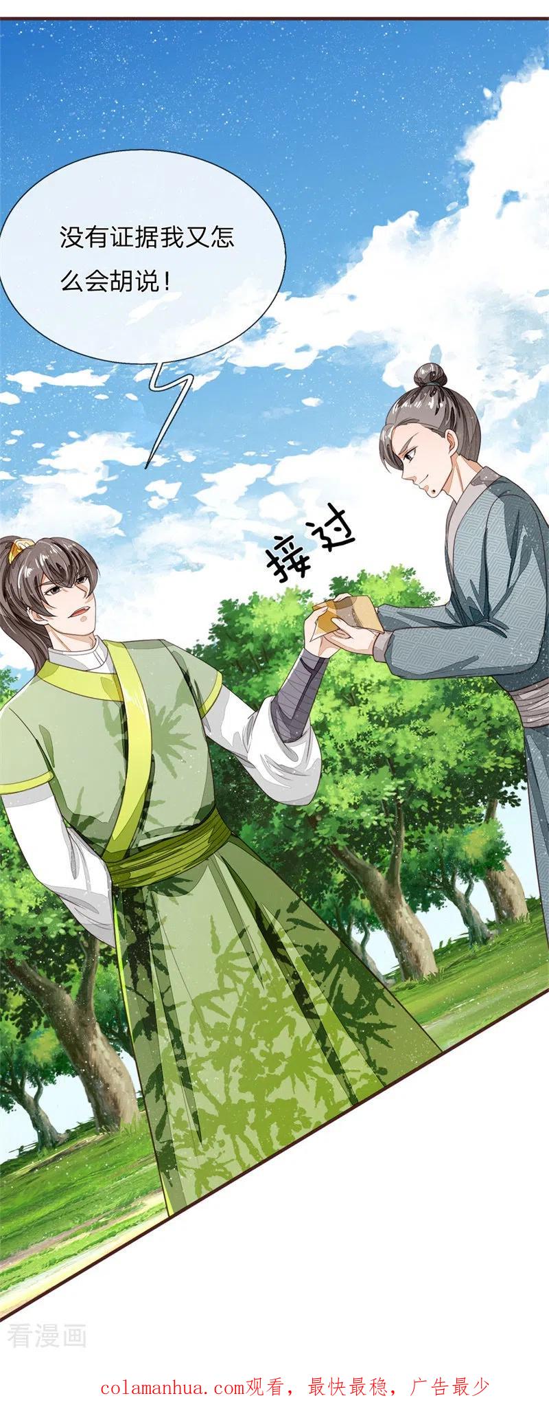 《史上第一纨绔》第118话 论遗言的重要性 第34页