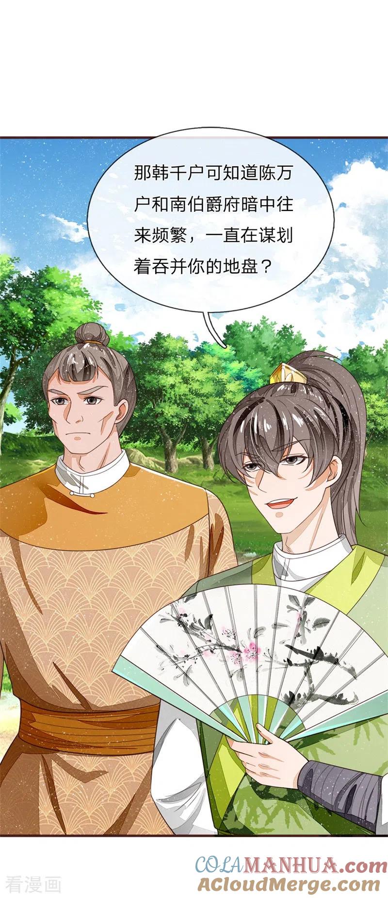 《史上第一纨绔》第118话 论遗言的重要性 第31页
