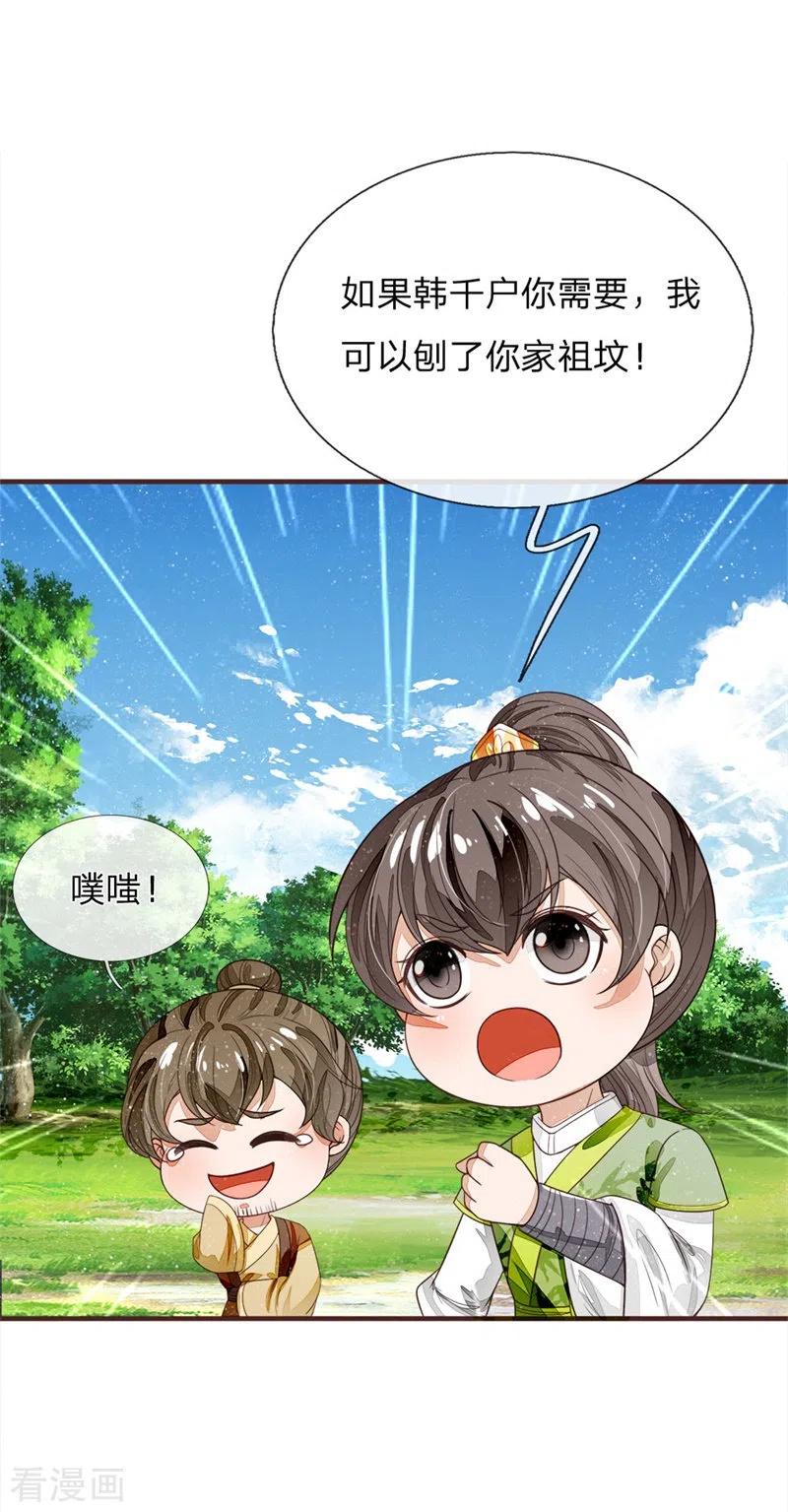 《史上第一纨绔》第118话 论遗言的重要性 第16页
