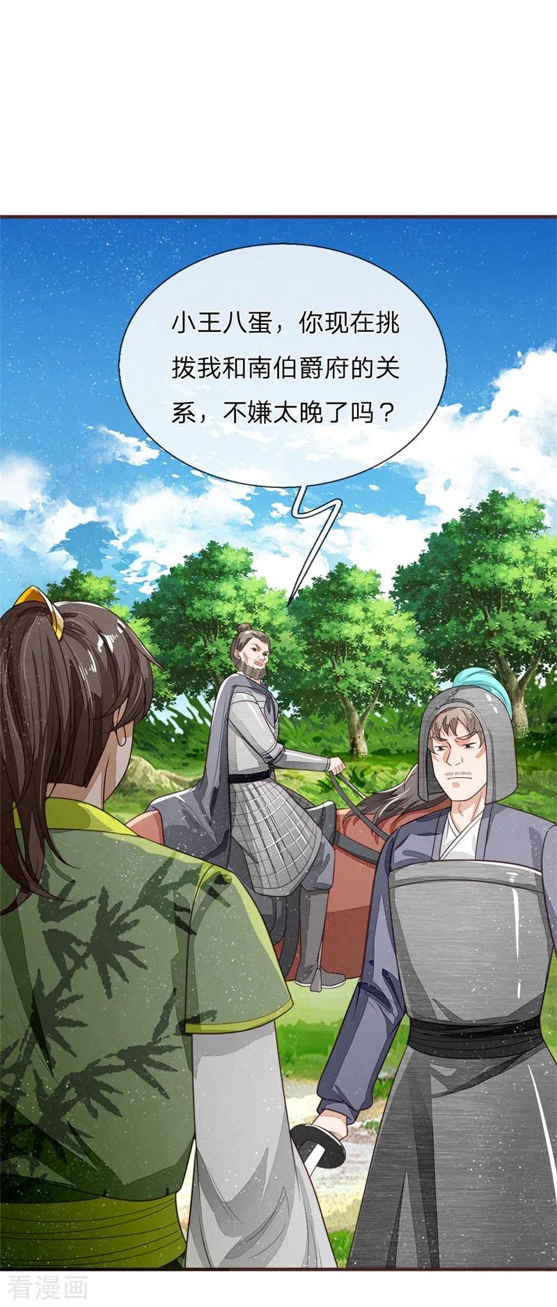 《史上第一纨绔》第118话 论遗言的重要性 第22页