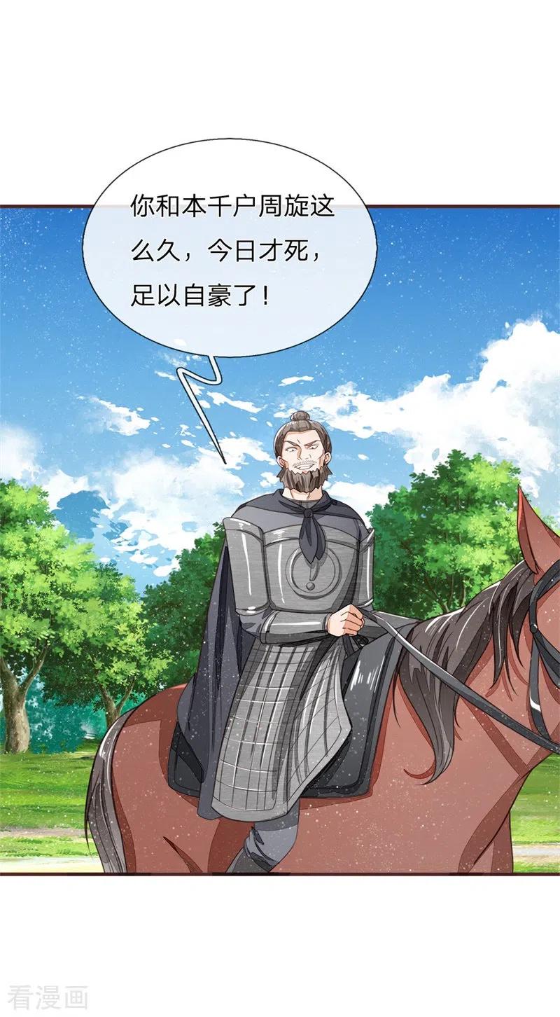 《史上第一纨绔》第118话 论遗言的重要性 第6页