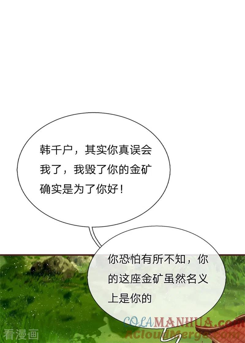 《史上第一纨绔》第118话 论遗言的重要性 第19页