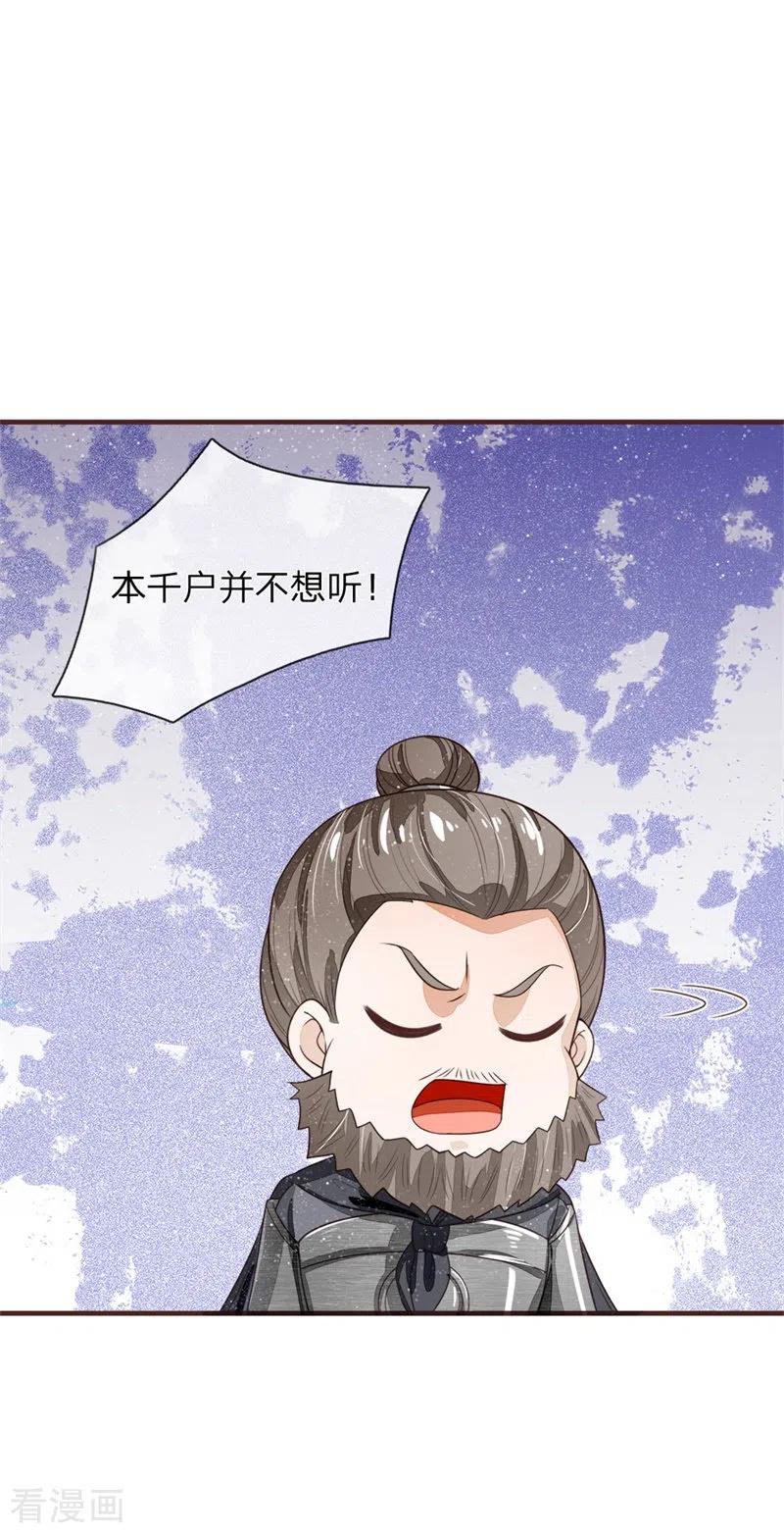 《史上第一纨绔》第118话 论遗言的重要性 第8页